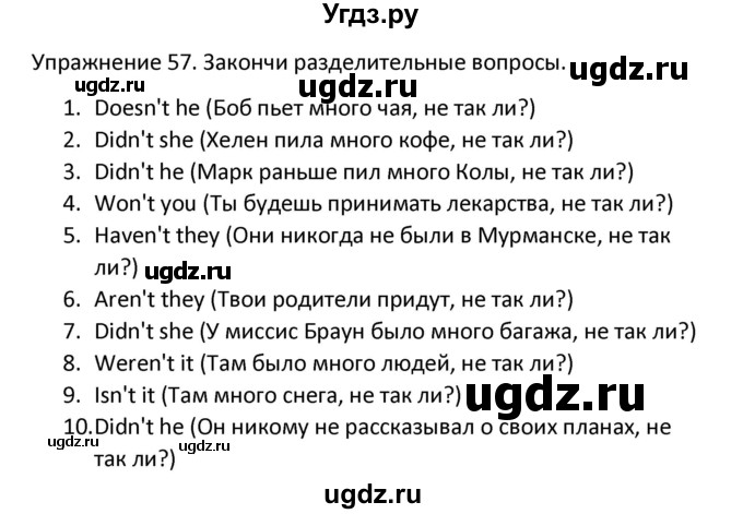 ГДЗ (Решебник) по английскому языку 5 класс (сборник упражнений к учебнику Верещагиной) Барашкова Е.А. / упражнение номер / 57