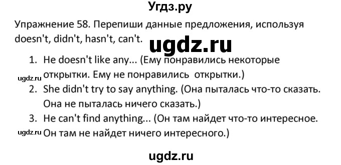 ГДЗ (Решебник) по английскому языку 5 класс (сборник упражнений к учебнику Верещагиной) Барашкова Е.А. / упражнение номер / 58