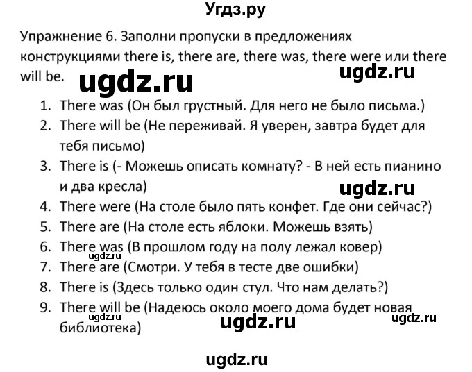 ГДЗ (Решебник) по английскому языку 5 класс (сборник упражнений к учебнику Верещагиной) Барашкова Е.А. / упражнение номер / 6