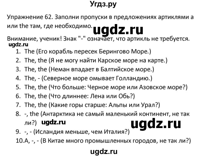 ГДЗ (Решебник) по английскому языку 5 класс (сборник упражнений к учебнику Верещагиной) Барашкова Е.А. / упражнение номер / 62