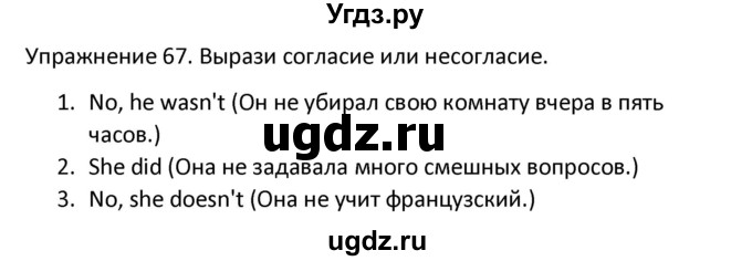 ГДЗ (Решебник) по английскому языку 5 класс (сборник упражнений к учебнику Верещагиной) Барашкова Е.А. / упражнение номер / 67