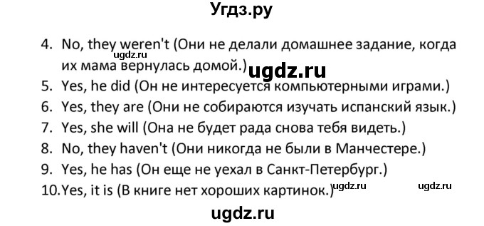 ГДЗ (Решебник) по английскому языку 5 класс (сборник упражнений к учебнику Верещагиной) Барашкова Е.А. / упражнение номер / 67(продолжение 2)