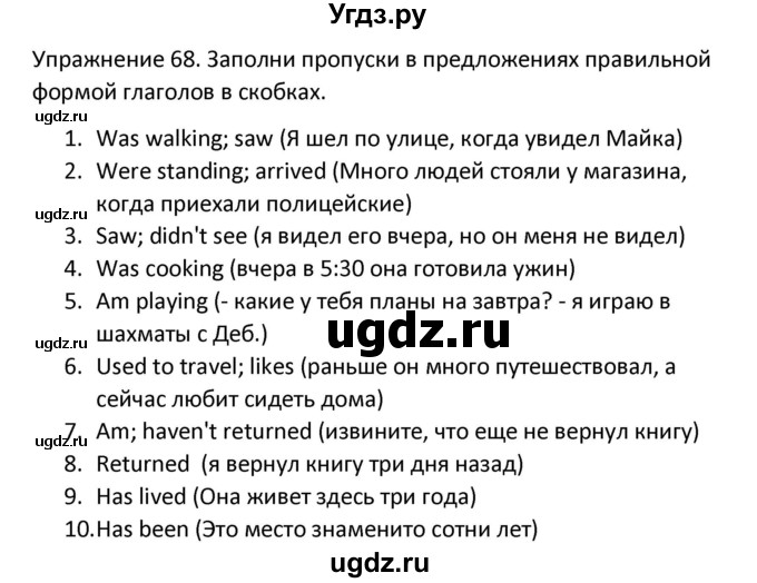 ГДЗ (Решебник) по английскому языку 5 класс (сборник упражнений к учебнику Верещагиной) Барашкова Е.А. / упражнение номер / 68