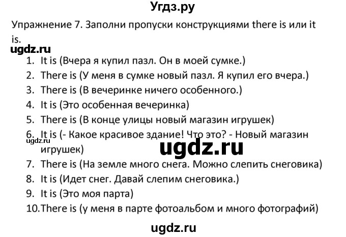 ГДЗ (Решебник) по английскому языку 5 класс (сборник упражнений к учебнику Верещагиной) Барашкова Е.А. / упражнение номер / 7