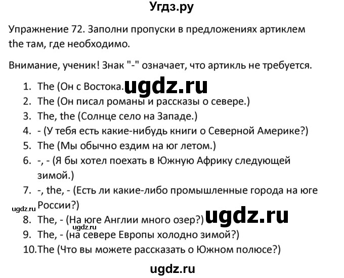 ГДЗ (Решебник) по английскому языку 5 класс (сборник упражнений к учебнику Верещагиной) Барашкова Е.А. / упражнение номер / 72