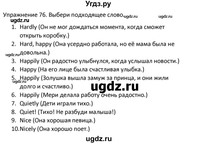 ГДЗ (Решебник) по английскому языку 5 класс (сборник упражнений к учебнику Верещагиной) Барашкова Е.А. / упражнение номер / 76