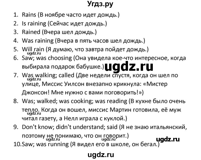 ГДЗ (Решебник) по английскому языку 5 класс (сборник упражнений к учебнику Верещагиной) Барашкова Е.А. / упражнение номер / 77(продолжение 2)