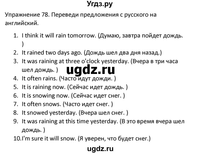 ГДЗ (Решебник) по английскому языку 5 класс (сборник упражнений к учебнику Верещагиной) Барашкова Е.А. / упражнение номер / 78
