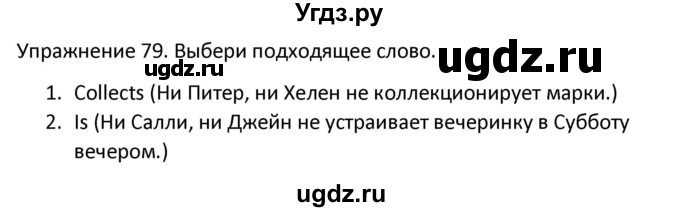 ГДЗ (Решебник) по английскому языку 5 класс (сборник упражнений к учебнику Верещагиной) Барашкова Е.А. / упражнение номер / 79