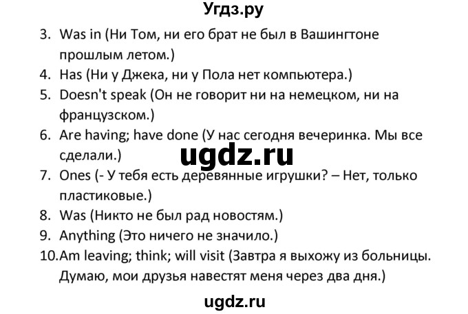 ГДЗ (Решебник) по английскому языку 5 класс (сборник упражнений к учебнику Верещагиной) Барашкова Е.А. / упражнение номер / 79(продолжение 2)