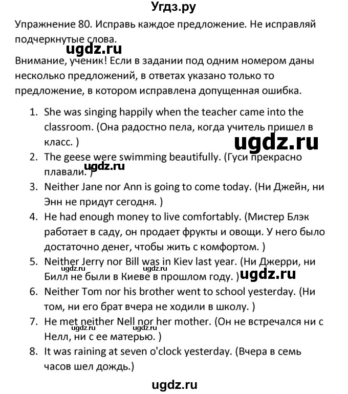 ГДЗ (Решебник) по английскому языку 5 класс (сборник упражнений к учебнику Верещагиной) Барашкова Е.А. / упражнение номер / 80