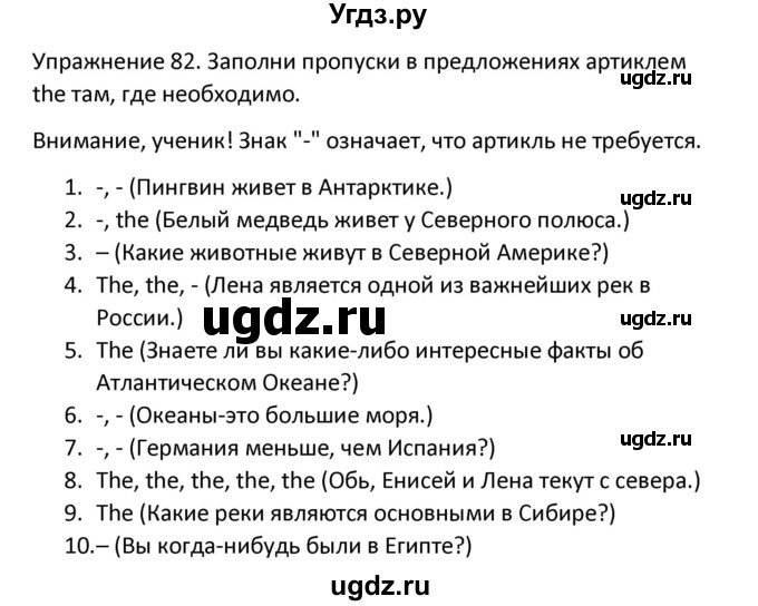 ГДЗ (Решебник) по английскому языку 5 класс (сборник упражнений к учебнику Верещагиной) Барашкова Е.А. / упражнение номер / 82