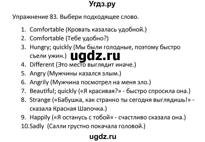 ГДЗ (Решебник) по английскому языку 5 класс (сборник упражнений к учебнику Верещагиной) Барашкова Е.А. / упражнение номер / 83