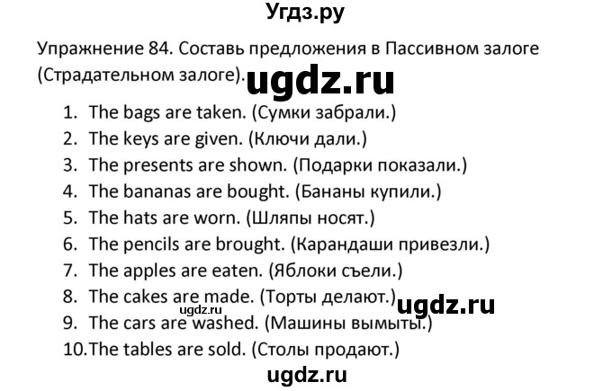 ГДЗ (Решебник) по английскому языку 5 класс (сборник упражнений к учебнику Верещагиной) Барашкова Е.А. / упражнение номер / 84