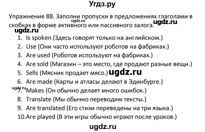 ГДЗ (Решебник) по английскому языку 5 класс (сборник упражнений к учебнику Верещагиной) Барашкова Е.А. / упражнение номер / 88