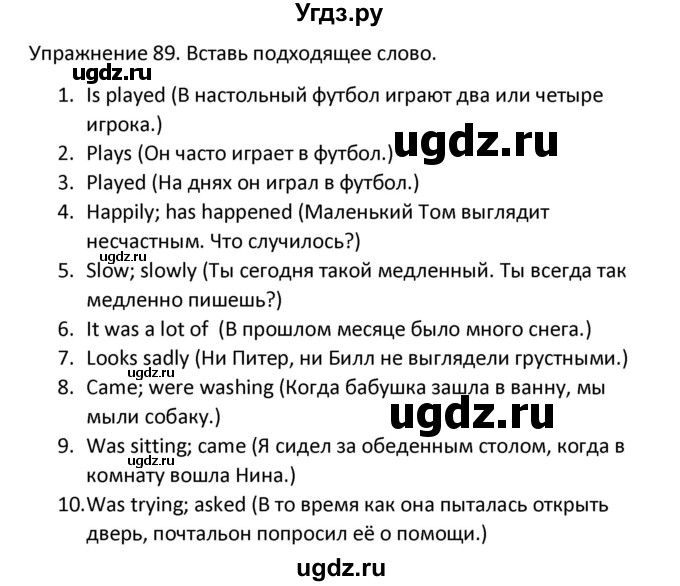 ГДЗ (Решебник) по английскому языку 5 класс (сборник упражнений к учебнику Верещагиной) Барашкова Е.А. / упражнение номер / 89