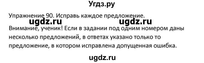 ГДЗ (Решебник) по английскому языку 5 класс (сборник упражнений к учебнику Верещагиной) Барашкова Е.А. / упражнение номер / 90