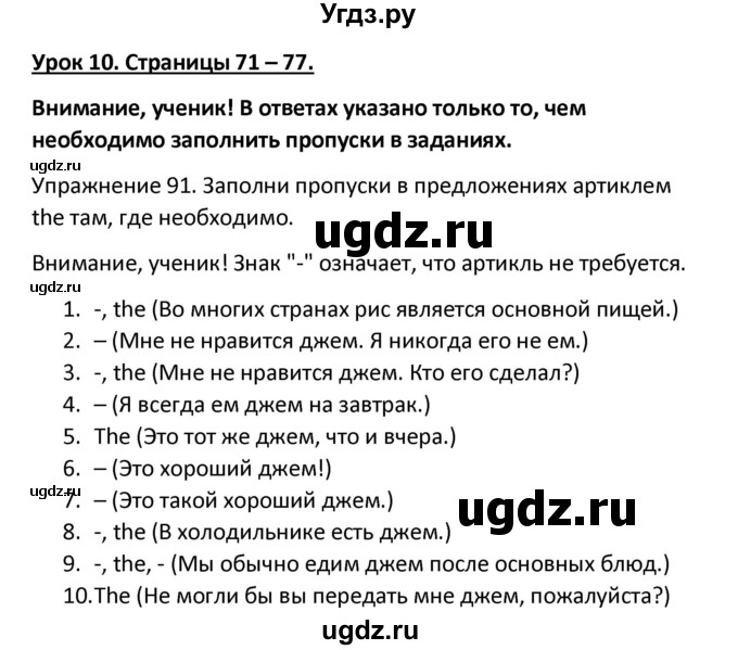 ГДЗ (Решебник) по английскому языку 5 класс (сборник упражнений к учебнику Верещагиной) Барашкова Е.А. / упражнение номер / 91