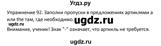 ГДЗ (Решебник) по английскому языку 5 класс (сборник упражнений к учебнику Верещагиной) Барашкова Е.А. / упражнение номер / 92