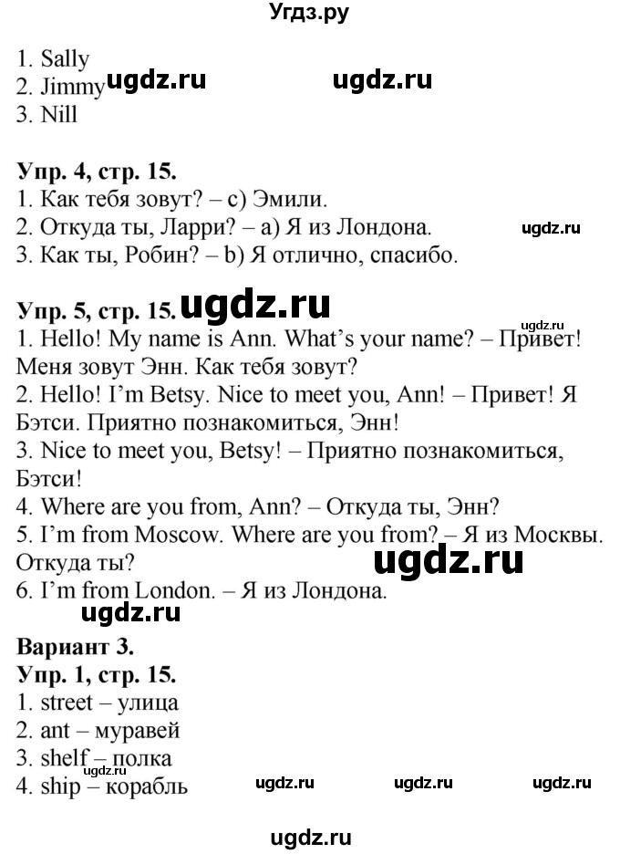 ГДЗ (Решебник) по английскому языку 2 класс ( контрольные работы Rainbow) Афанасьева О.В. / страница номер / 15(продолжение 2)