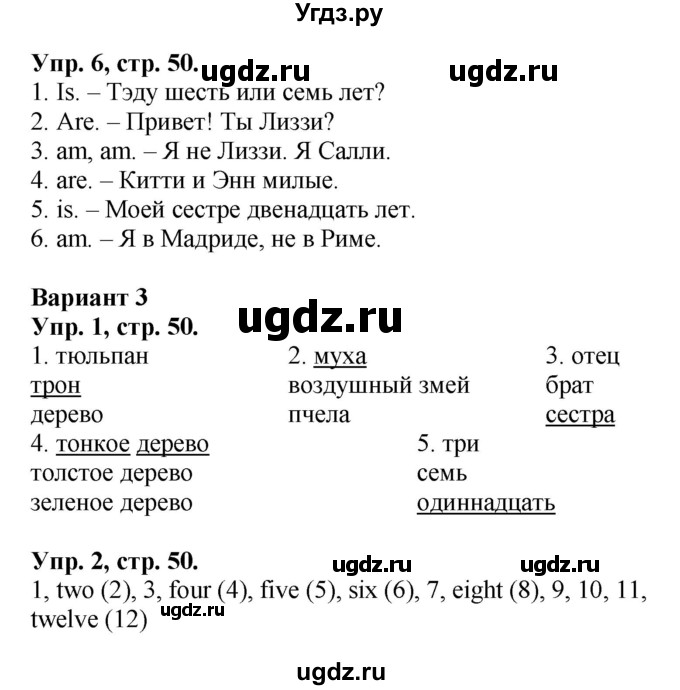 ГДЗ (Решебник) по английскому языку 2 класс ( контрольные работы Rainbow) Афанасьева О.В. / страница номер / 50