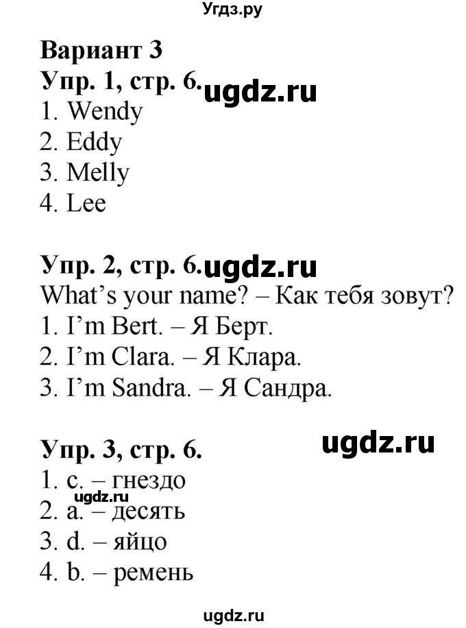 ГДЗ (Решебник) по английскому языку 2 класс ( контрольные работы Rainbow) Афанасьева О.В. / страница номер / 6