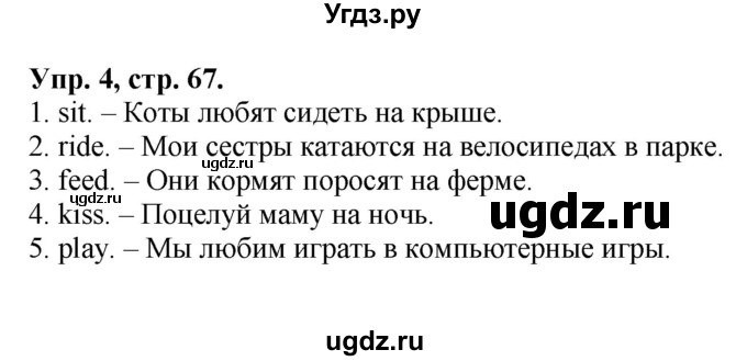 ГДЗ (Решебник) по английскому языку 2 класс ( контрольные работы Rainbow) Афанасьева О.В. / страница номер / 67