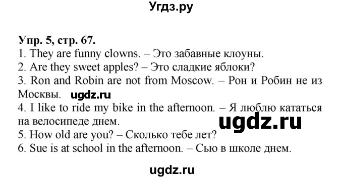 ГДЗ (Решебник) по английскому языку 2 класс ( контрольные работы Rainbow) Афанасьева О.В. / страница номер / 67(продолжение 2)