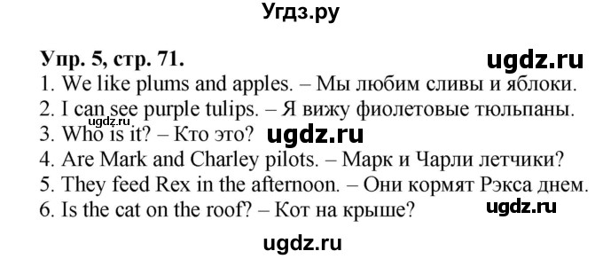 ГДЗ (Решебник) по английскому языку 2 класс ( контрольные работы Rainbow) Афанасьева О.В. / страница номер / 71