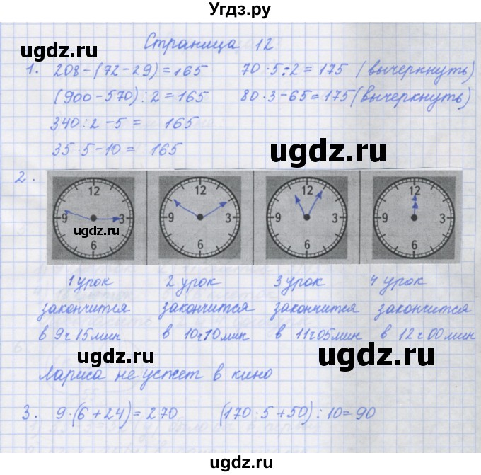 ГДЗ (Решебник к тетради 2020) по математике 4 класс (рабочая тетрадь) Дорофеев Г.В. / часть 1. страница / 12