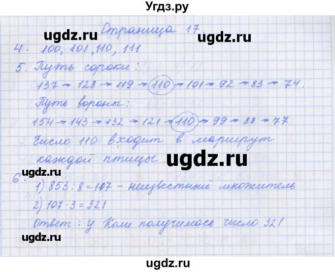 ГДЗ (Решебник к тетради 2020) по математике 4 класс (рабочая тетрадь) Дорофеев Г.В. / часть 1. страница / 17