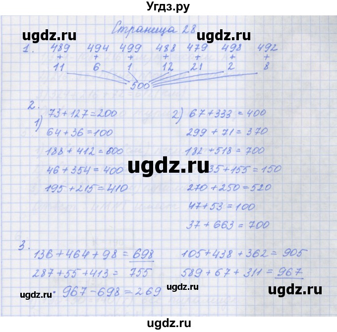 ГДЗ (Решебник к тетради 2020) по математике 4 класс (рабочая тетрадь) Дорофеев Г.В. / часть 1. страница / 28