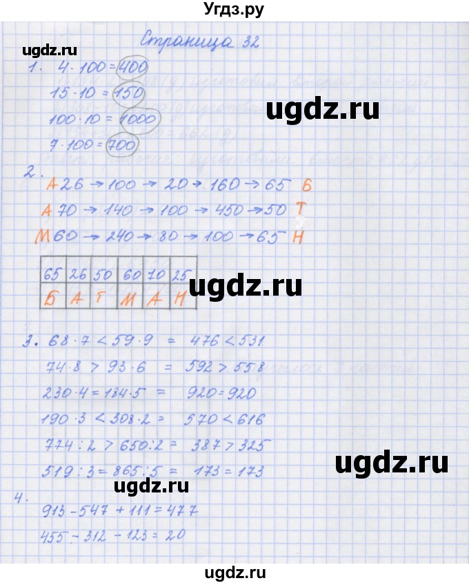 ГДЗ (Решебник к тетради 2020) по математике 4 класс (рабочая тетрадь) Дорофеев Г.В. / часть 1. страница / 32