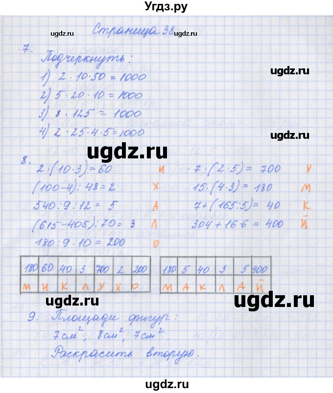 ГДЗ (Решебник к тетради 2020) по математике 4 класс (рабочая тетрадь) Дорофеев Г.В. / часть 1. страница / 38