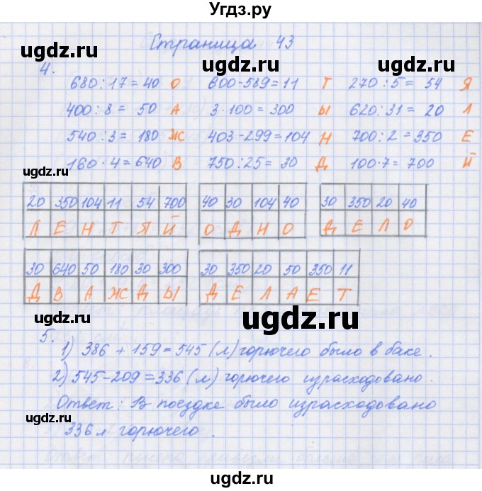 ГДЗ (Решебник к тетради 2020) по математике 4 класс (рабочая тетрадь) Дорофеев Г.В. / часть 1. страница / 43