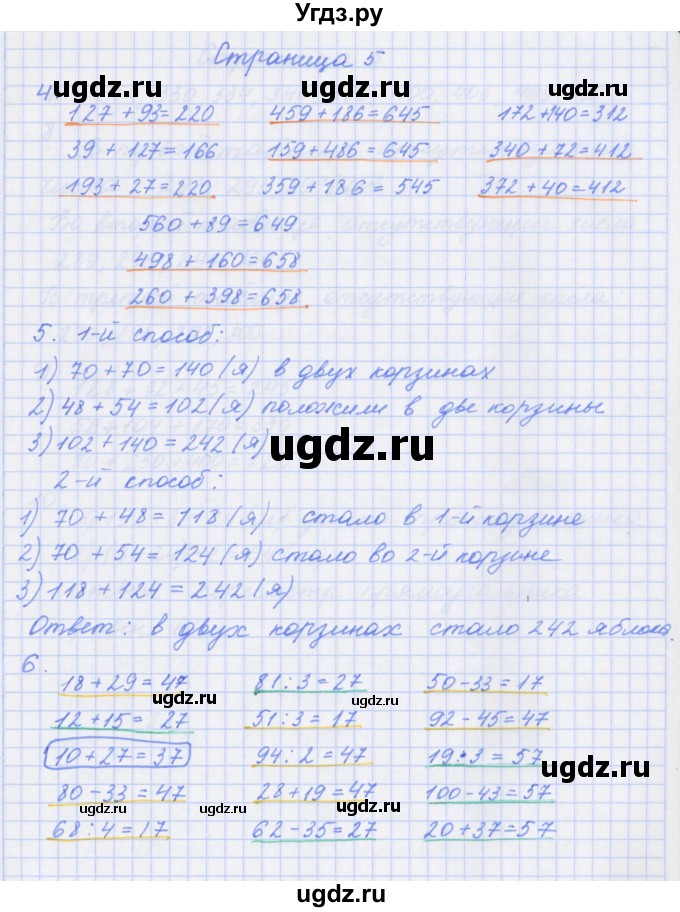 ГДЗ (Решебник к тетради 2020) по математике 4 класс (рабочая тетрадь) Дорофеев Г.В. / часть 1. страница / 5
