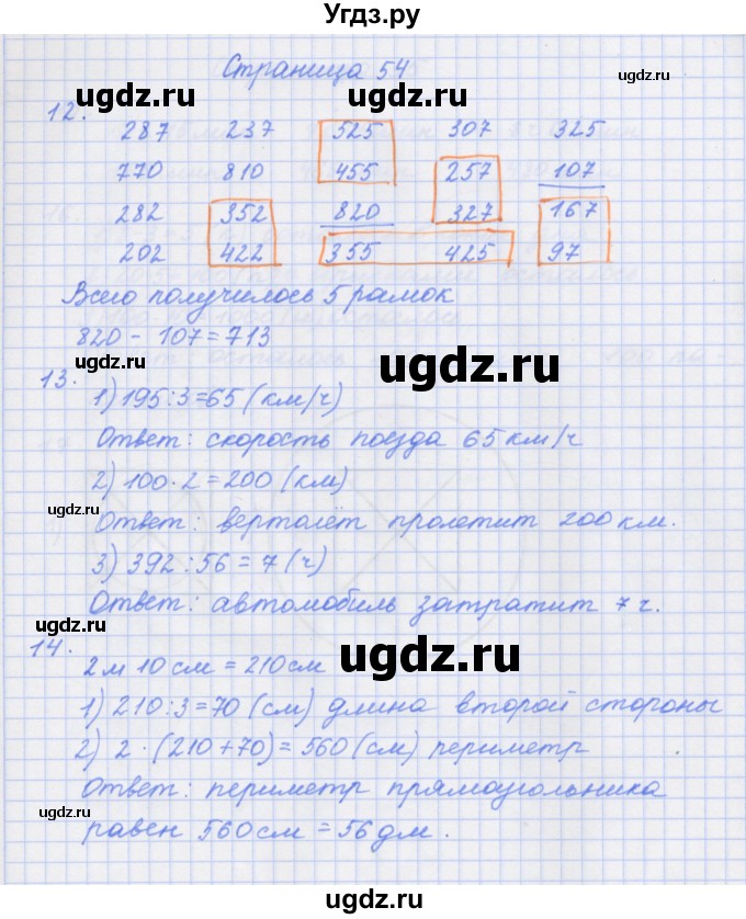 ГДЗ (Решебник к тетради 2020) по математике 4 класс (рабочая тетрадь) Дорофеев Г.В. / часть 1. страница / 54