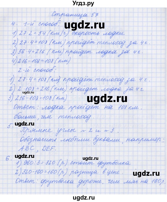 ГДЗ (Решебник к тетради 2020) по математике 4 класс (рабочая тетрадь) Дорофеев Г.В. / часть 1. страница / 57