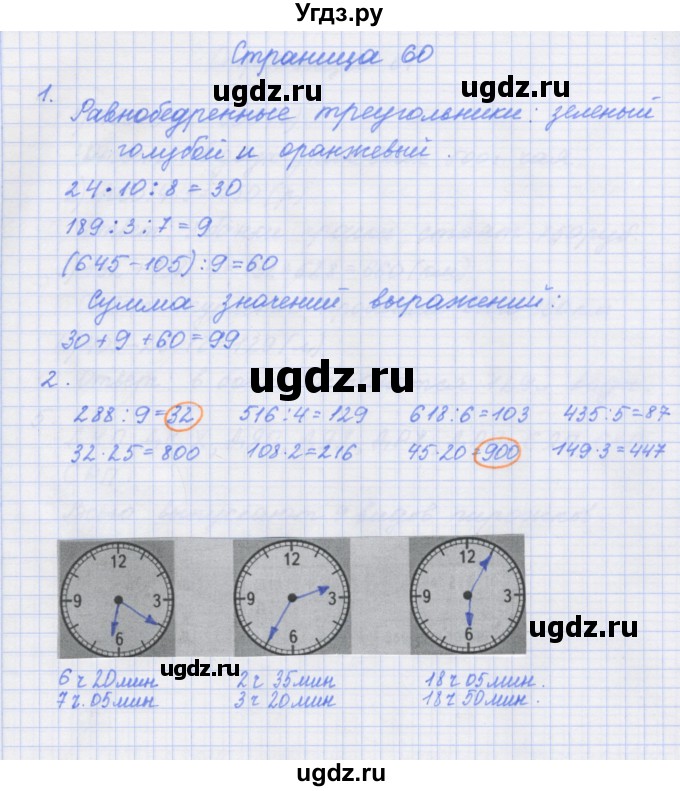 ГДЗ (Решебник к тетради 2020) по математике 4 класс (рабочая тетрадь) Дорофеев Г.В. / часть 1. страница / 60