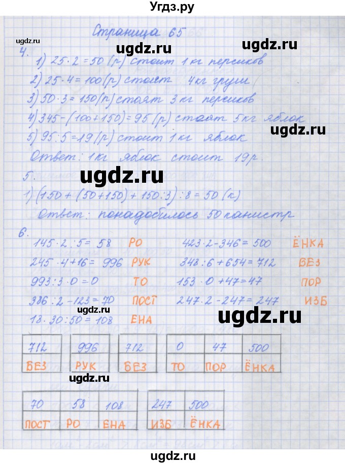 ГДЗ (Решебник к тетради 2020) по математике 4 класс (рабочая тетрадь) Дорофеев Г.В. / часть 1. страница / 65