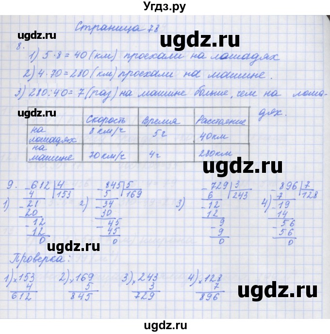 ГДЗ (Решебник к тетради 2020) по математике 4 класс (рабочая тетрадь) Дорофеев Г.В. / часть 1. страница / 78
