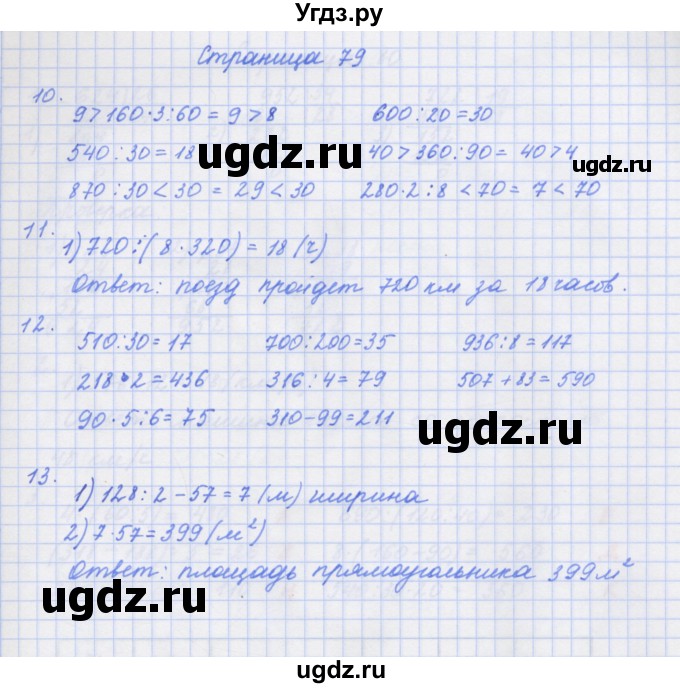 ГДЗ (Решебник к тетради 2020) по математике 4 класс (рабочая тетрадь) Дорофеев Г.В. / часть 1. страница / 79