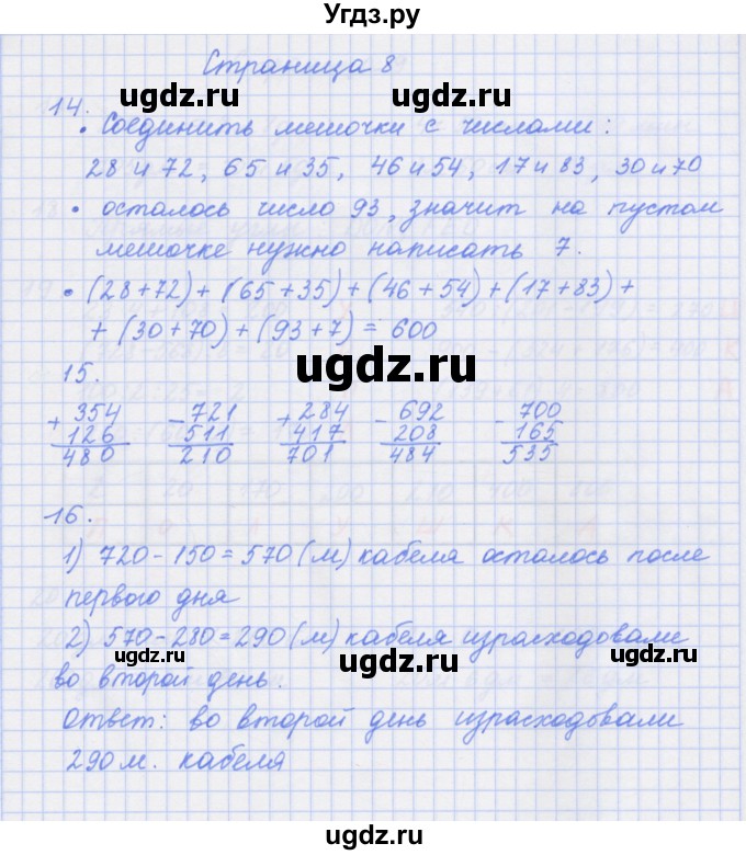 ГДЗ (Решебник к тетради 2020) по математике 4 класс (рабочая тетрадь) Дорофеев Г.В. / часть 1. страница / 8