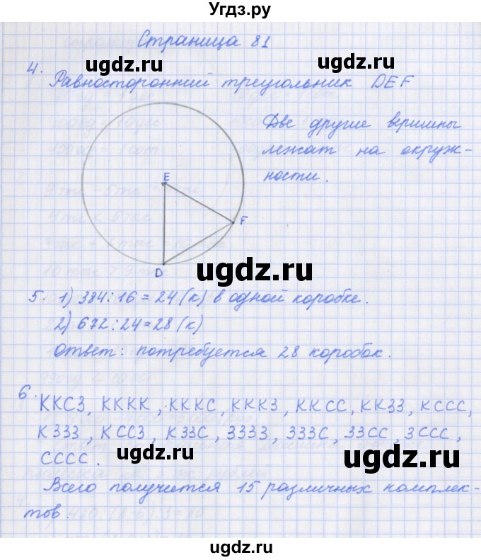 ГДЗ (Решебник к тетради 2020) по математике 4 класс (рабочая тетрадь) Дорофеев Г.В. / часть 1. страница / 81