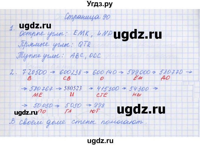 ГДЗ (Решебник к тетради 2020) по математике 4 класс (рабочая тетрадь) Дорофеев Г.В. / часть 1. страница / 90