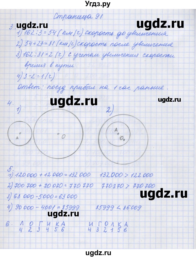 ГДЗ (Решебник к тетради 2020) по математике 4 класс (рабочая тетрадь) Дорофеев Г.В. / часть 1. страница / 91