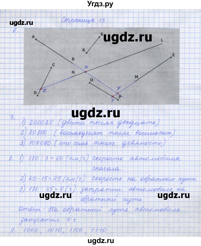 ГДЗ (Решебник к тетради 2020) по математике 4 класс (рабочая тетрадь) Дорофеев Г.В. / часть 2. страница / 13