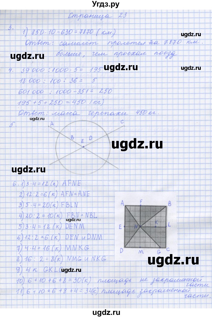 ГДЗ (Решебник к тетради 2020) по математике 4 класс (рабочая тетрадь) Дорофеев Г.В. / часть 2. страница / 23