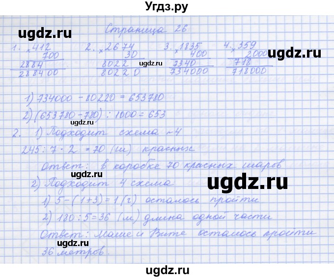 ГДЗ (Решебник к тетради 2020) по математике 4 класс (рабочая тетрадь) Дорофеев Г.В. / часть 2. страница / 26