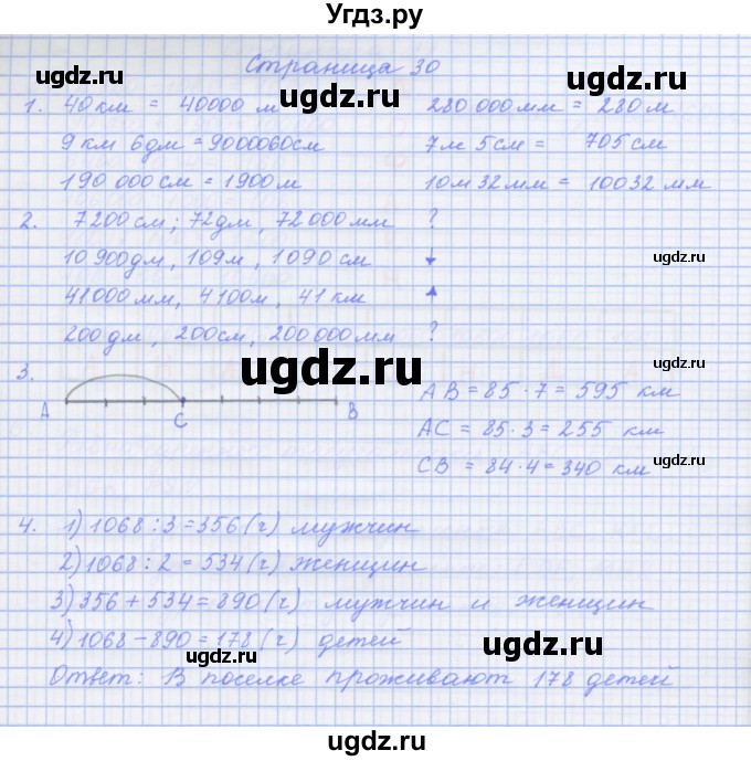 ГДЗ (Решебник к тетради 2020) по математике 4 класс (рабочая тетрадь) Дорофеев Г.В. / часть 2. страница / 30